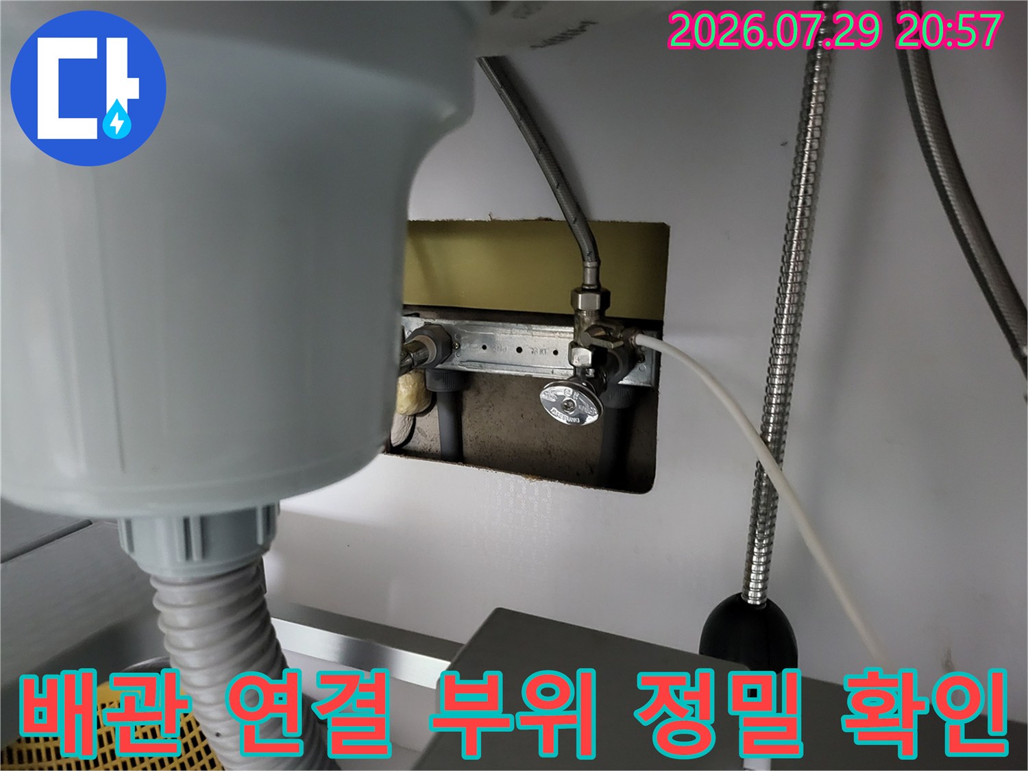 싱크대 하단 배관 구조를 파악하고 누수 지점을 찾는 과정
