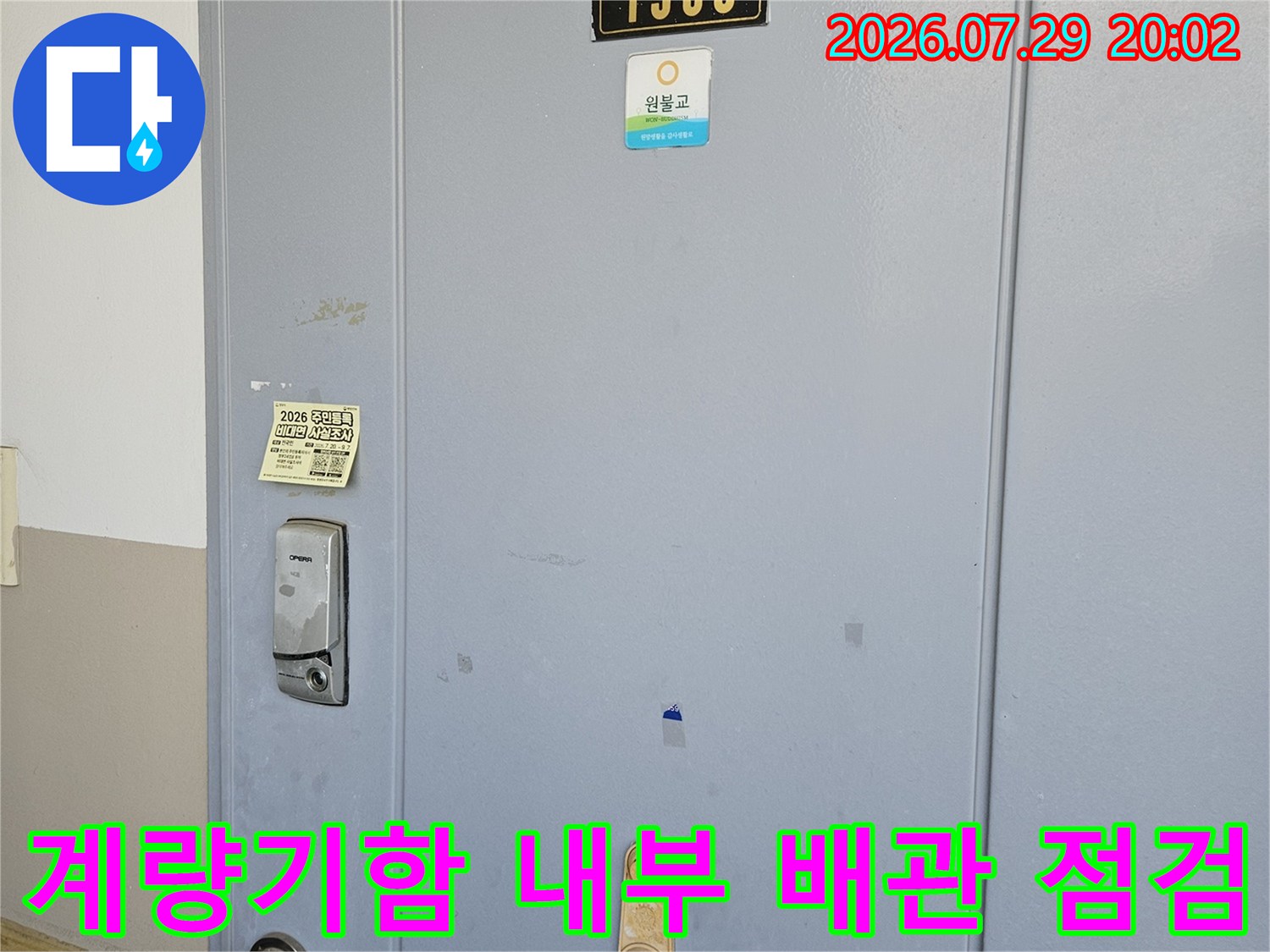 상세하게 점검 중인 수도 계량기와 직수/온수 배관 연결부