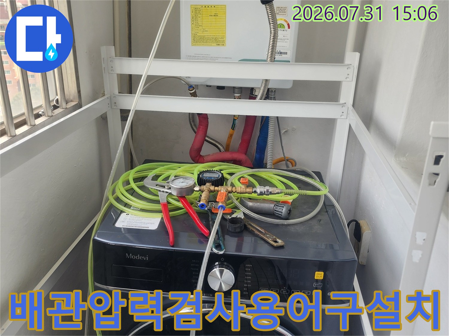 노란색 호스와 다양한 계측기가 연결된 보일러실 배관 점검 모습
