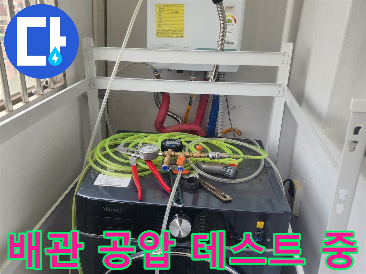 보일러-하단-배관-측정-장비-설치-모습
