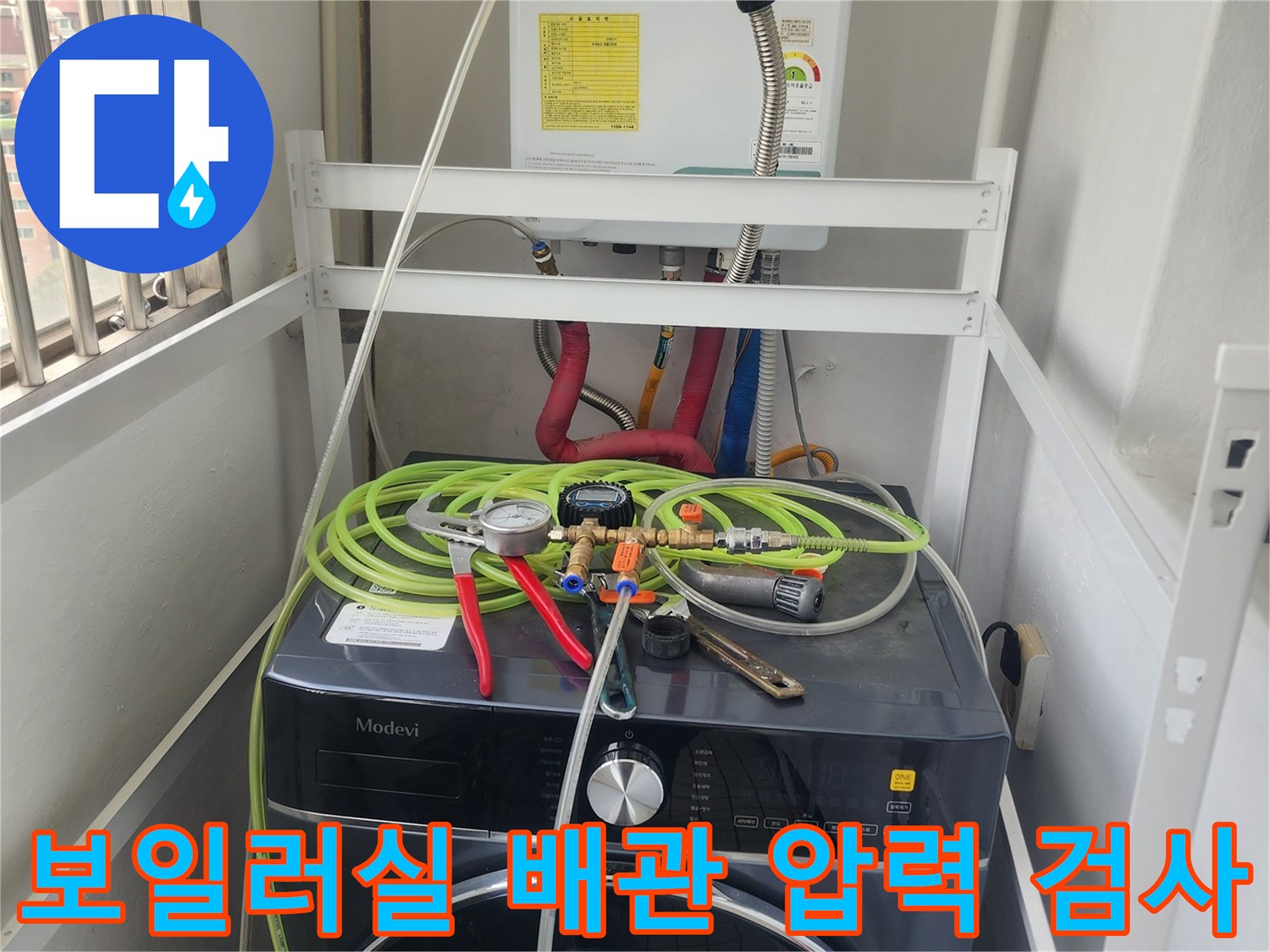 보일러와 세탁기 사이-배관에 연결된 공압 측정 장비