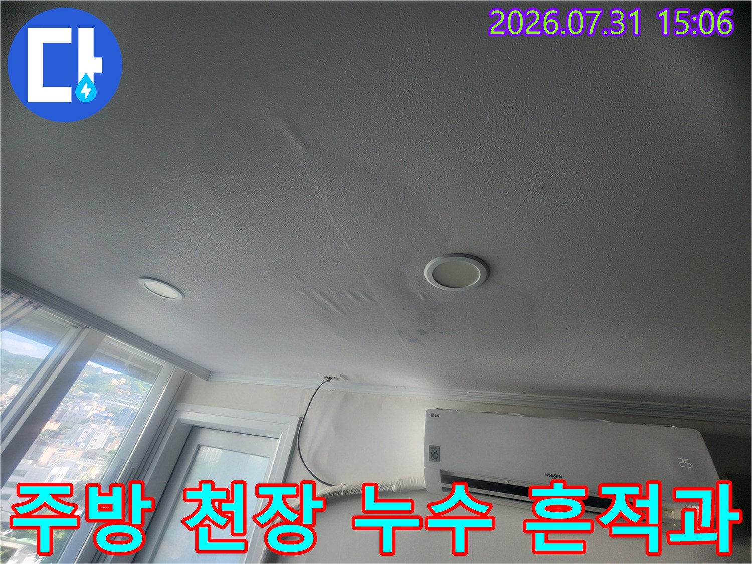 주방 천장 마감재에 나타난 습기 얼룩 및 배관 주변의 수분 노출 상태