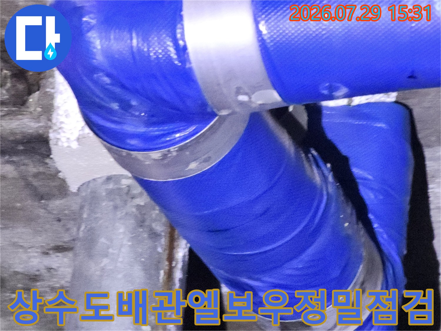 노출된 배관 중 파란색 보온재로 덮인 엘보우 구간 점검