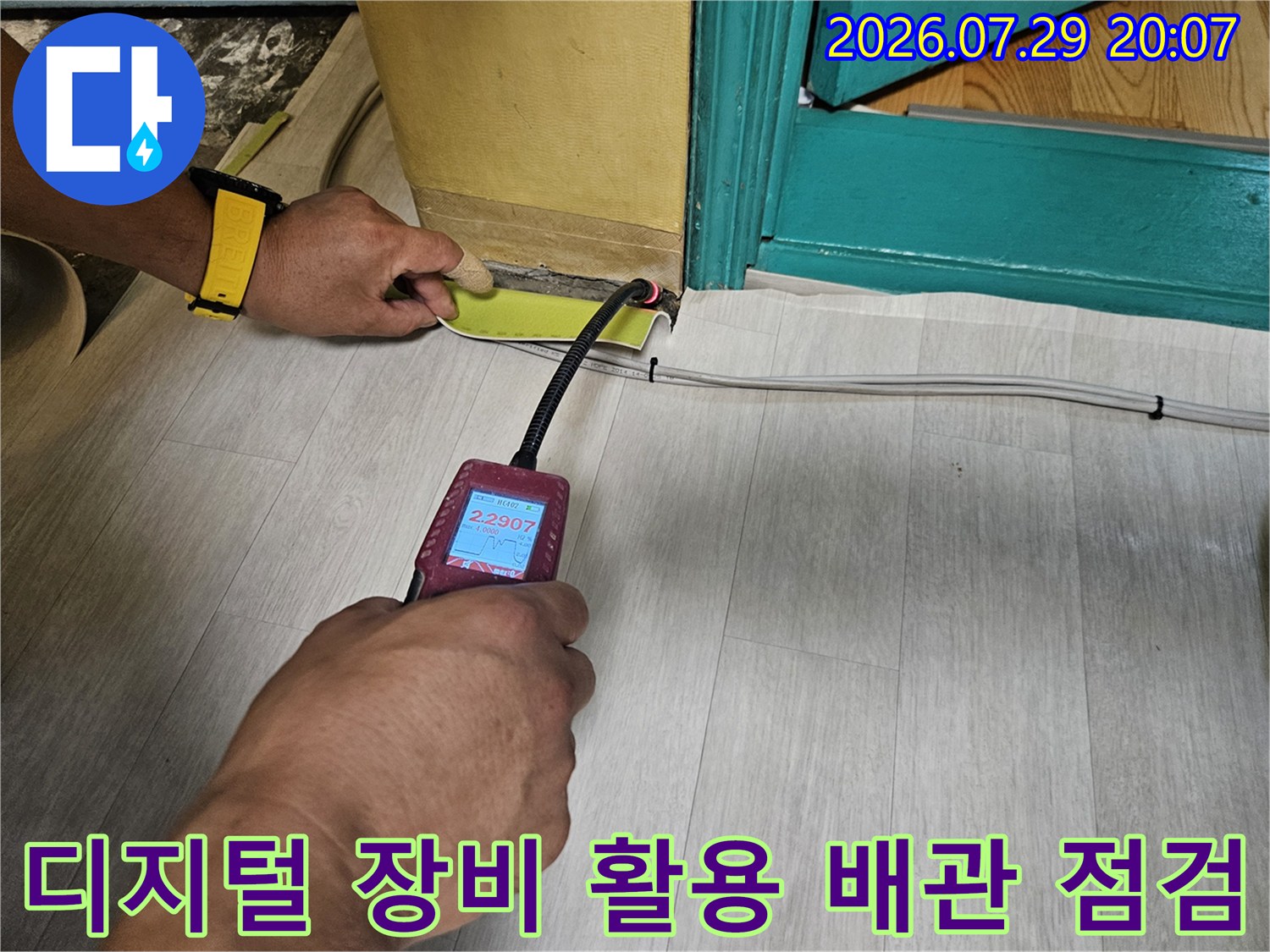노출된 배관을 전문 탐지기로 측정하며 정밀하게 누수 여부를 확인하는 현장 사진