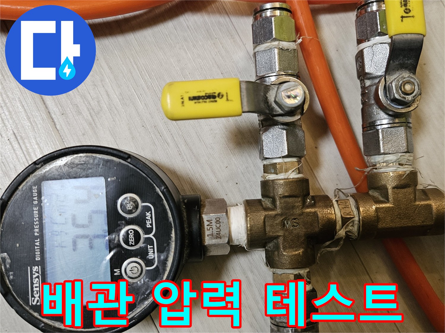 수도 배관의 누수를 찾기 위해-연결된 공압 장비 모습