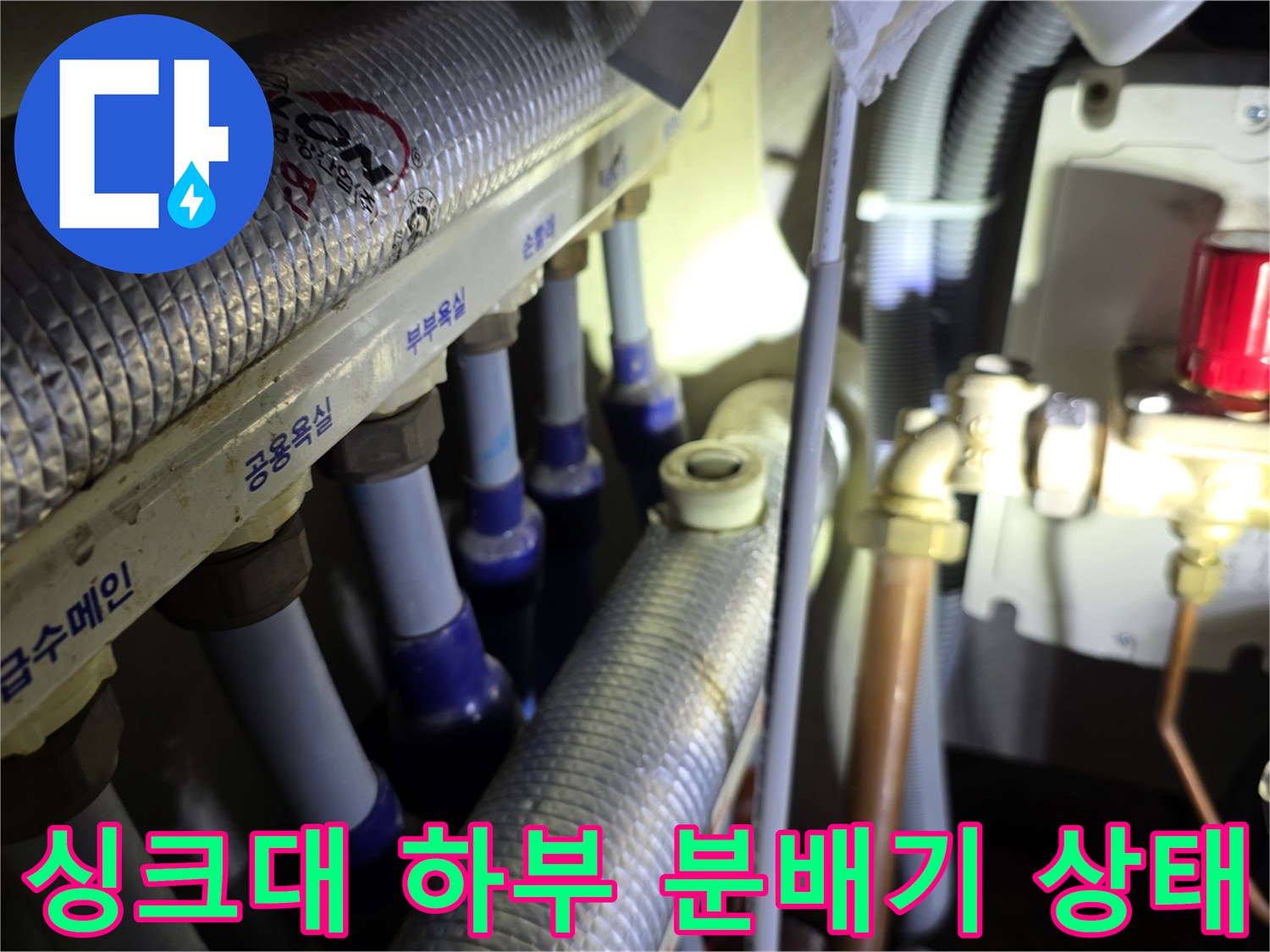 보온재로 덮인 배관과 연결된 분배기 부속의 누수 확인 사진