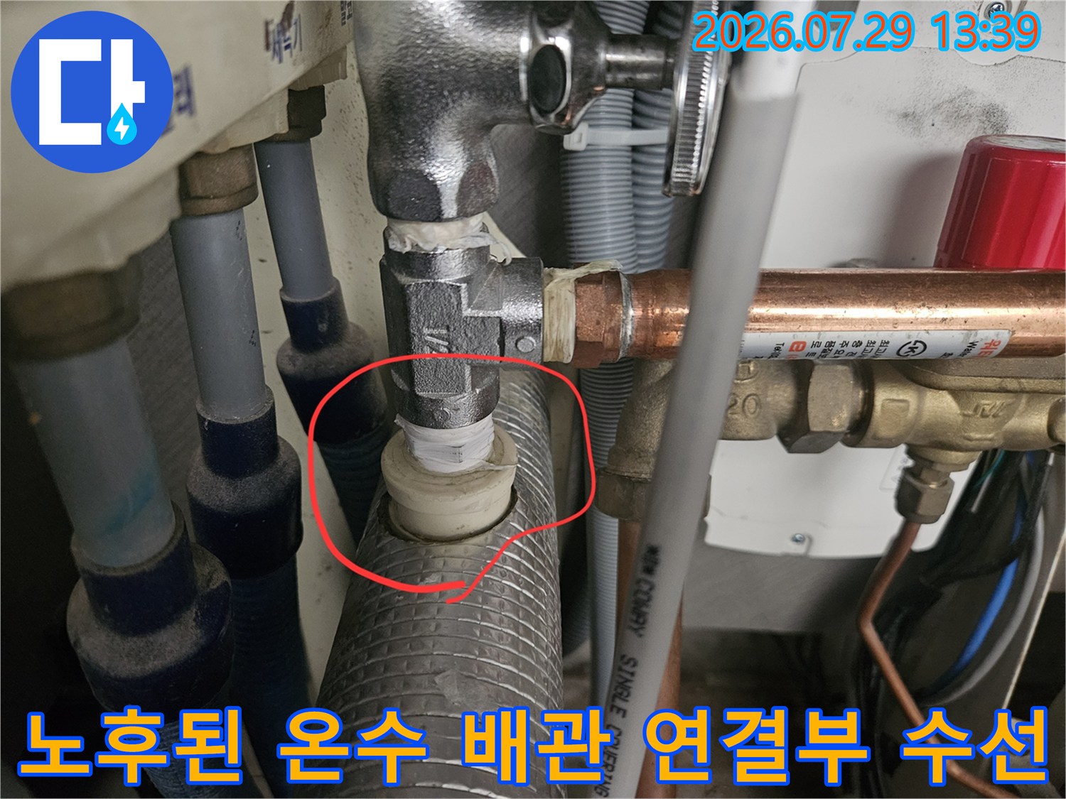 싱크대 하단 분배기 구간의 온수 배관 보수 공사