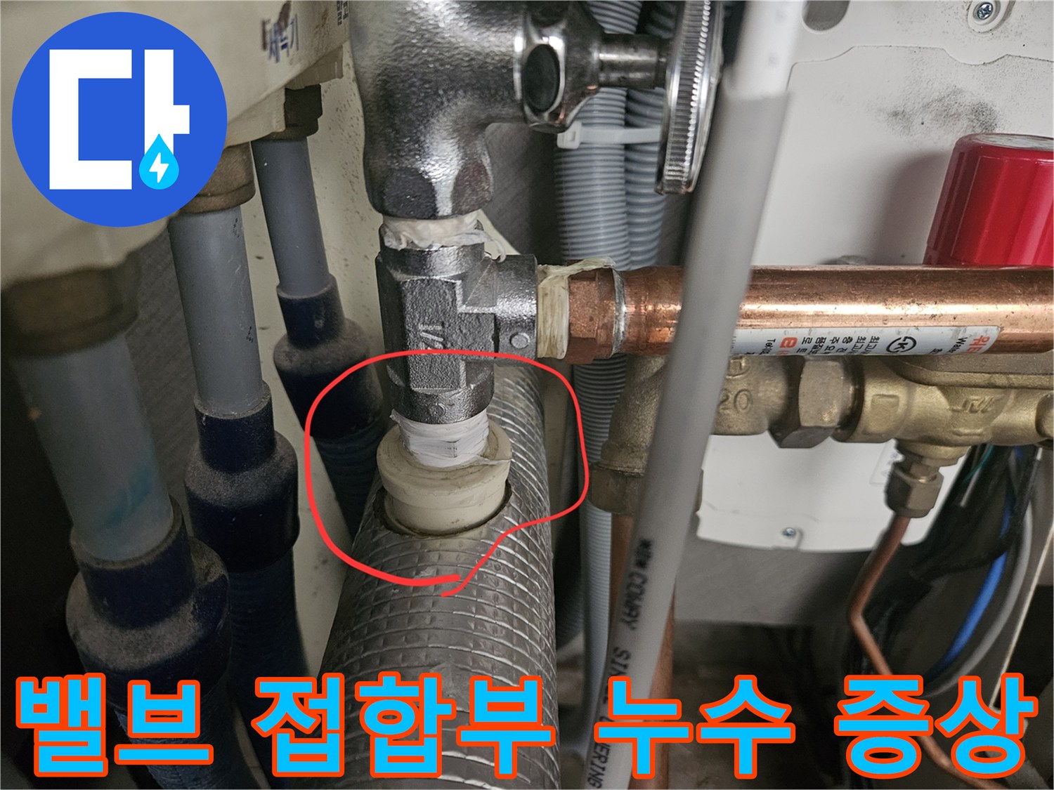 온수-분배기-밸브-연결-지점-누수-발생