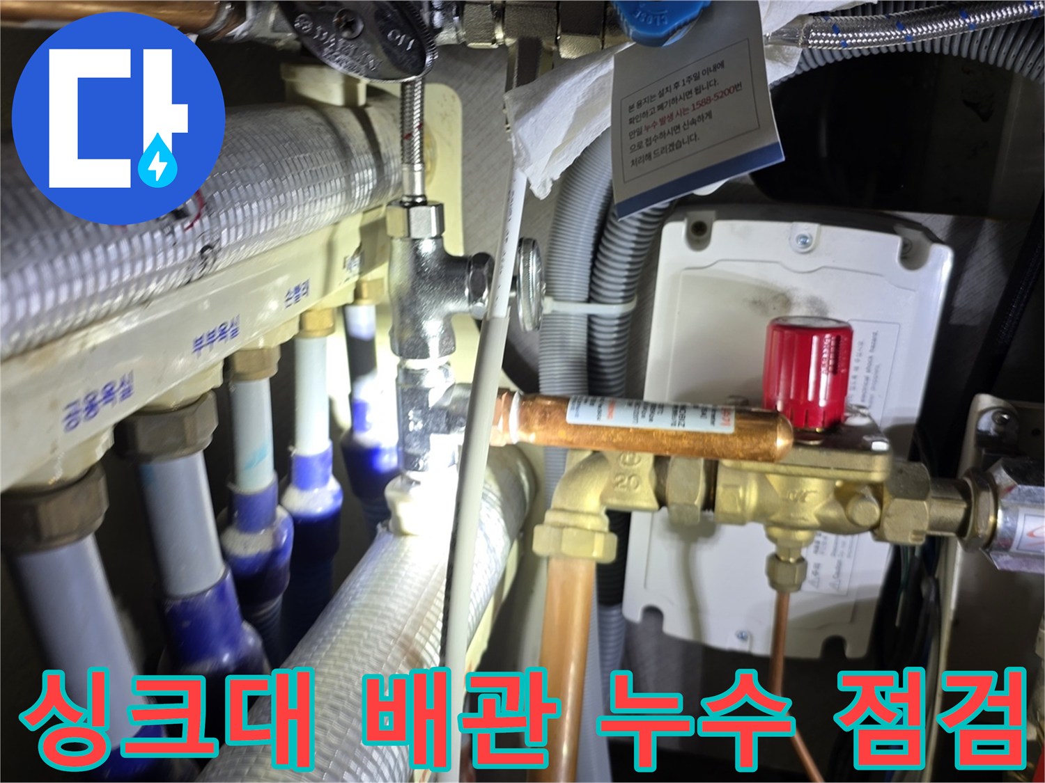 인천-청라-아파트-싱크대-하부장-배관-연결부-상태-확인