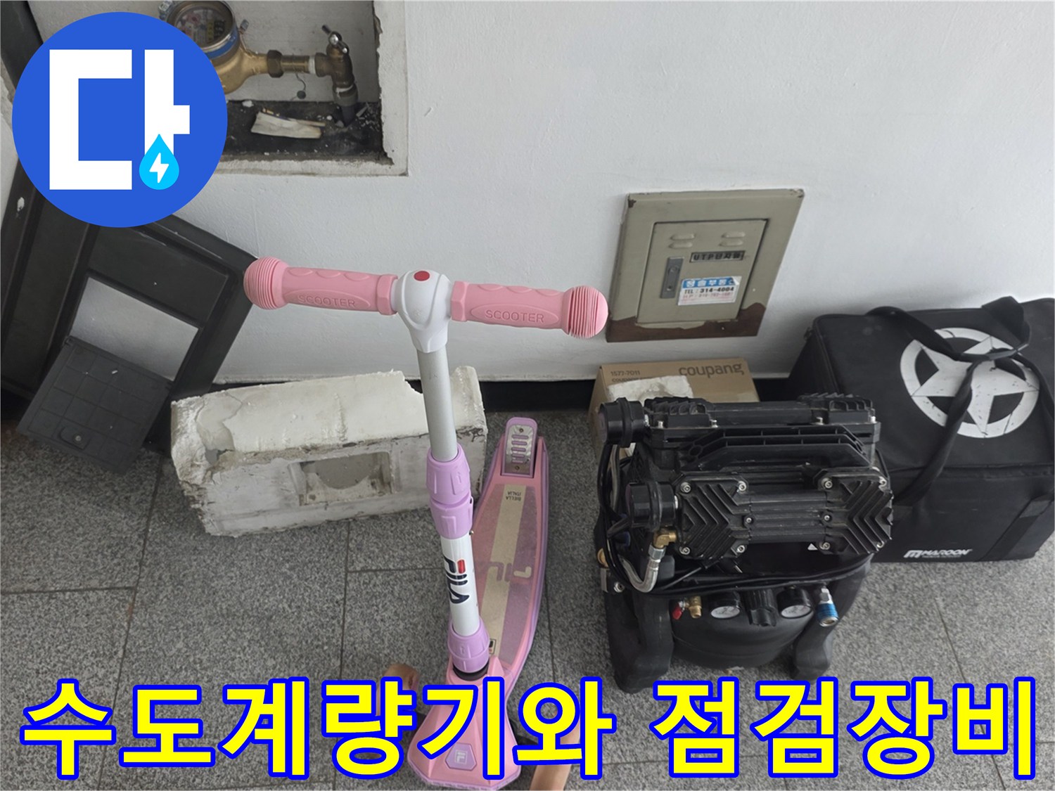 수도계량기-및-공압검사용-에어컴프레셔-장비