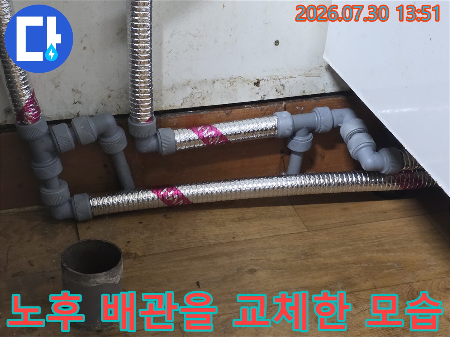 기존 노후 배관을 제거하고 새 스테인리스 주름관으로 대체 시공된 장면