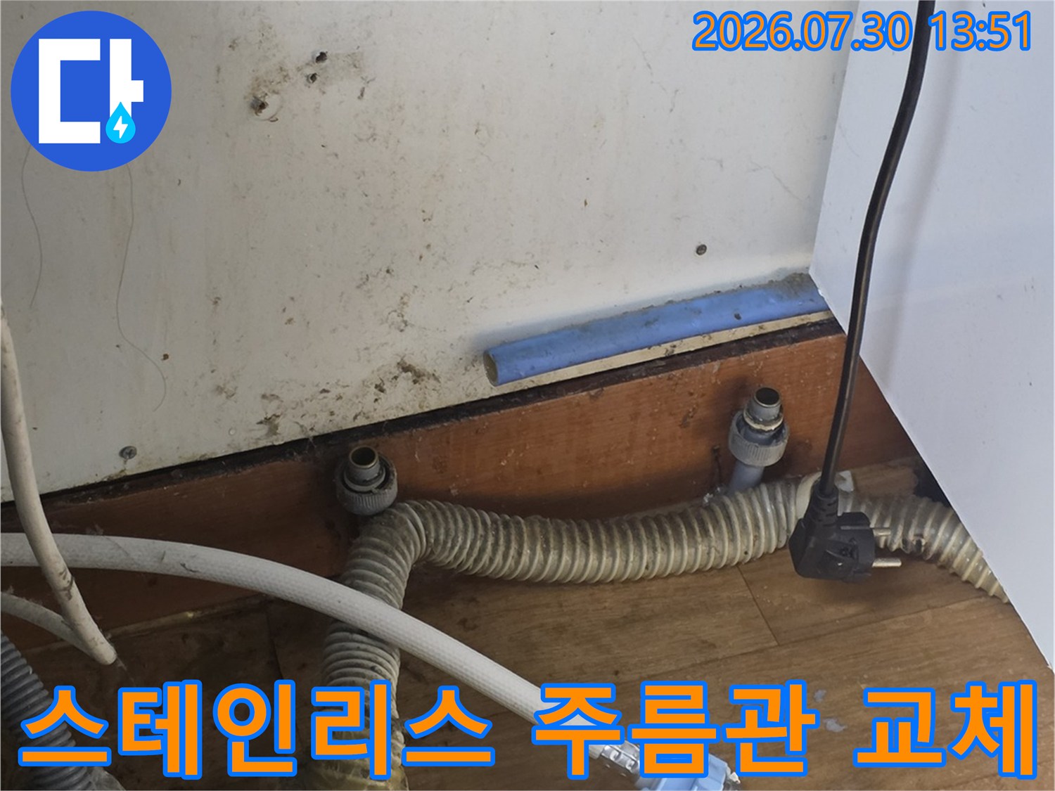 내구성이 뛰어난 스테인리스 소재의 주름관으로 싱크대 배관을 보강한 모습