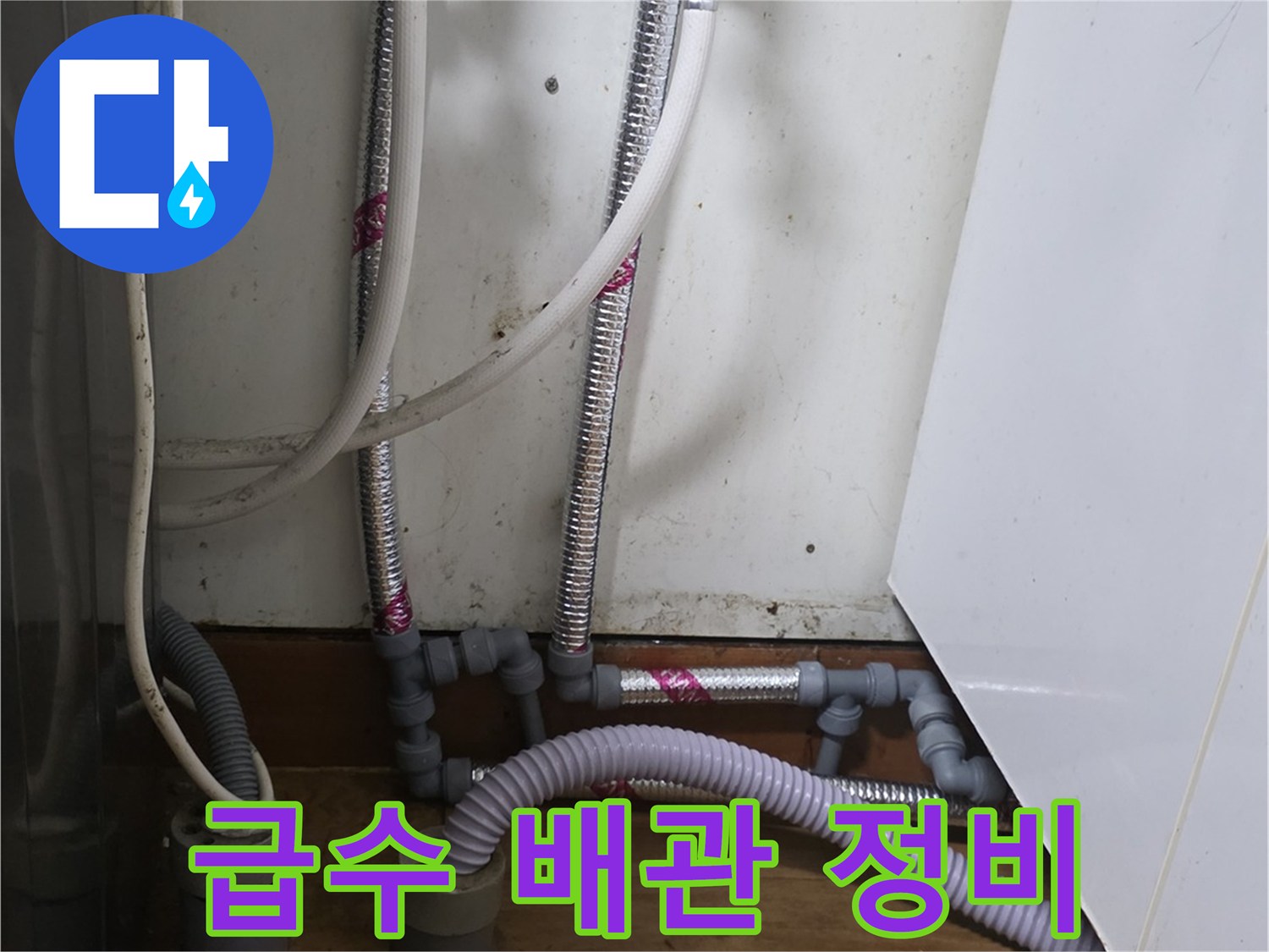 벽면 브라켓과 연결된-새로운 급수 호스 상태
