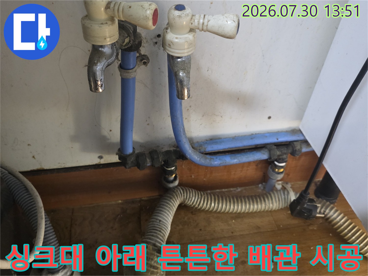 새로운 스테인리스 관으로 재구성된 싱크대 하단 급수 시스템