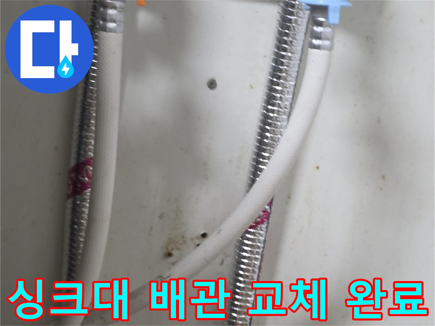 송파구 주방 싱크대 하부 배𝗹 연장 및 교체 작업 모습