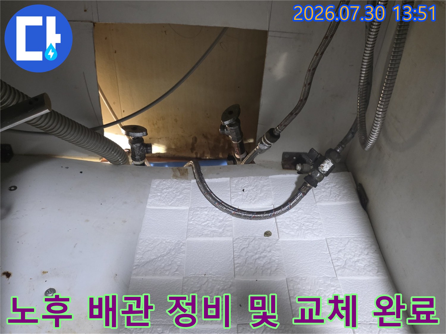 싱크대 하단 급수 라인을 스테인리스 주름관으로 전면 재구성