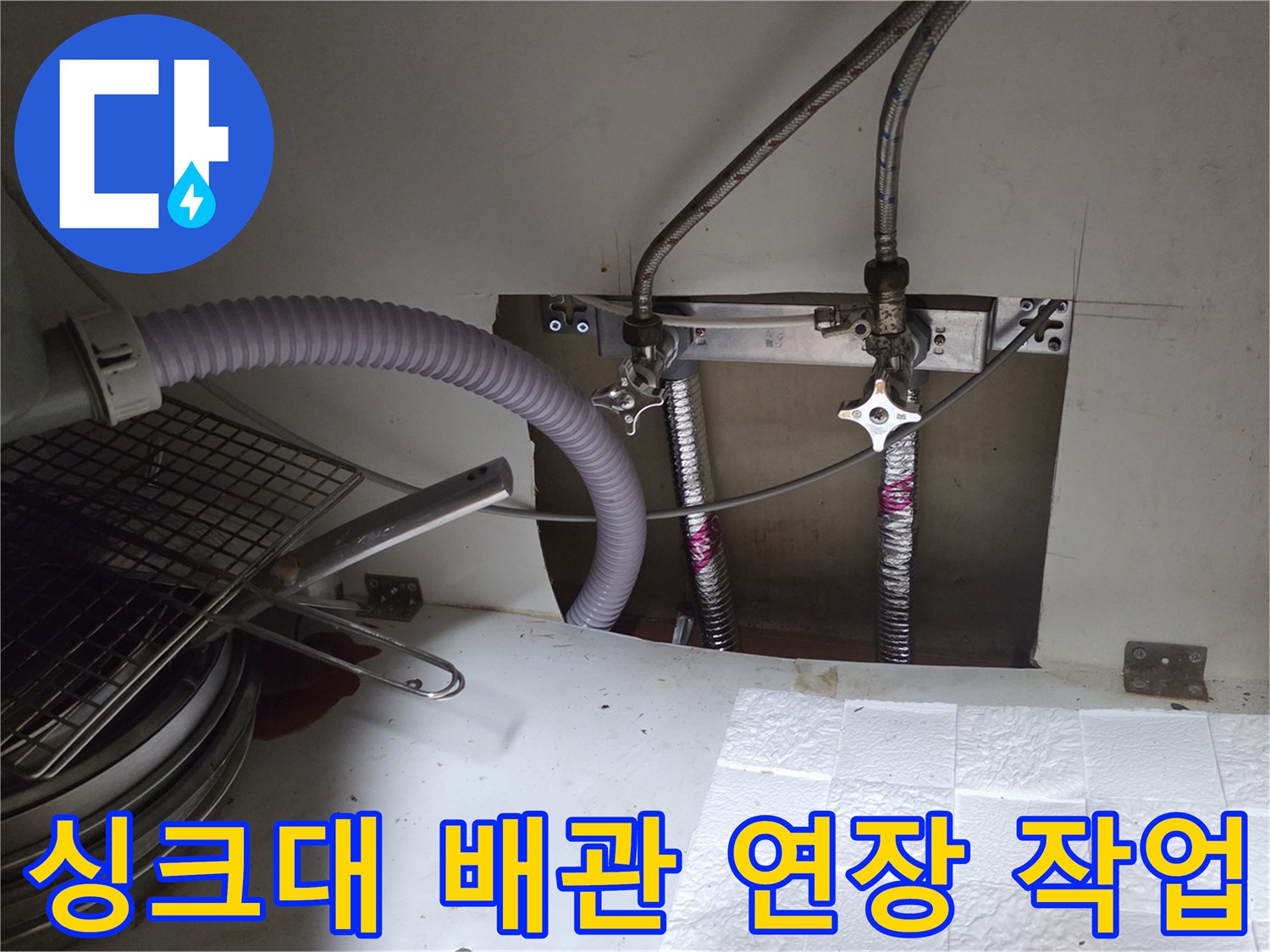 싱크대-하부장-급수-배관-연장-및-교체-현장