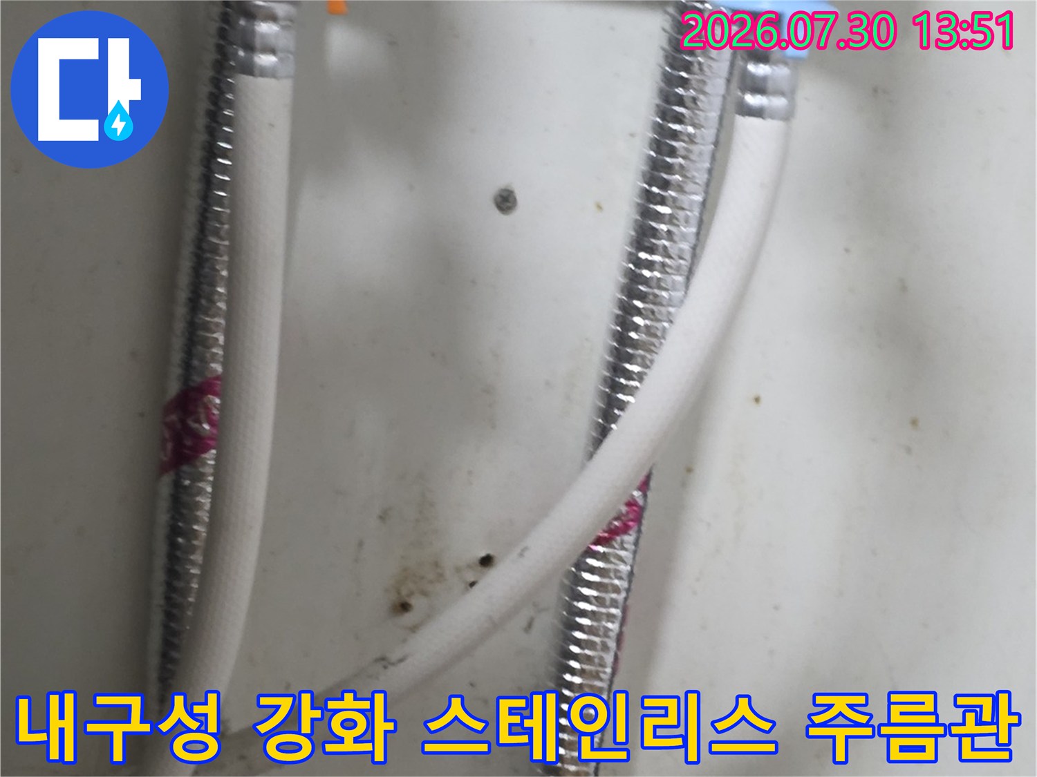 튼튼한 재질의 주름관과 밸브가 연결된 배관 구조