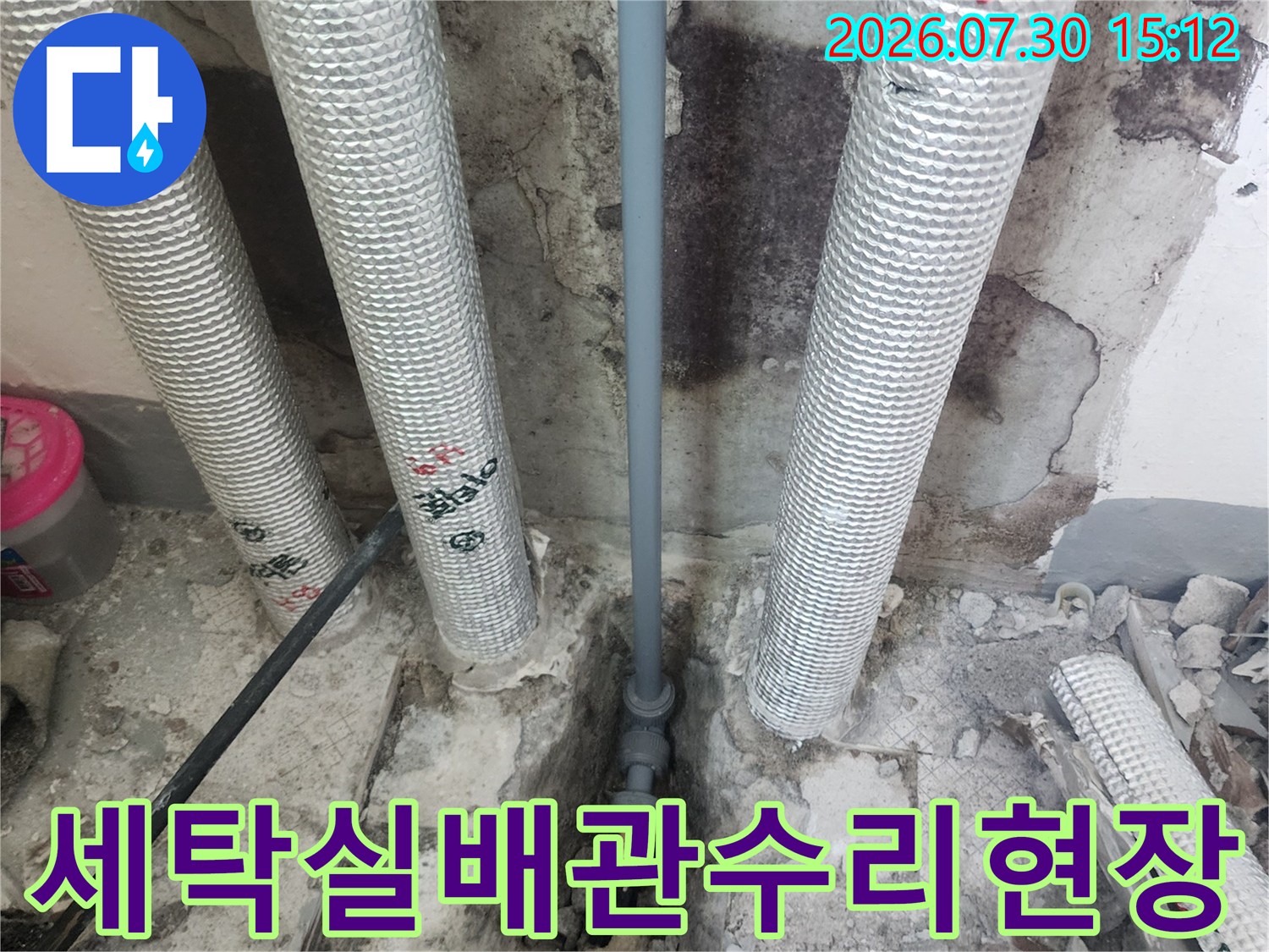 수선이 완료된 배관 연결 부위와 보온재 처리 상태