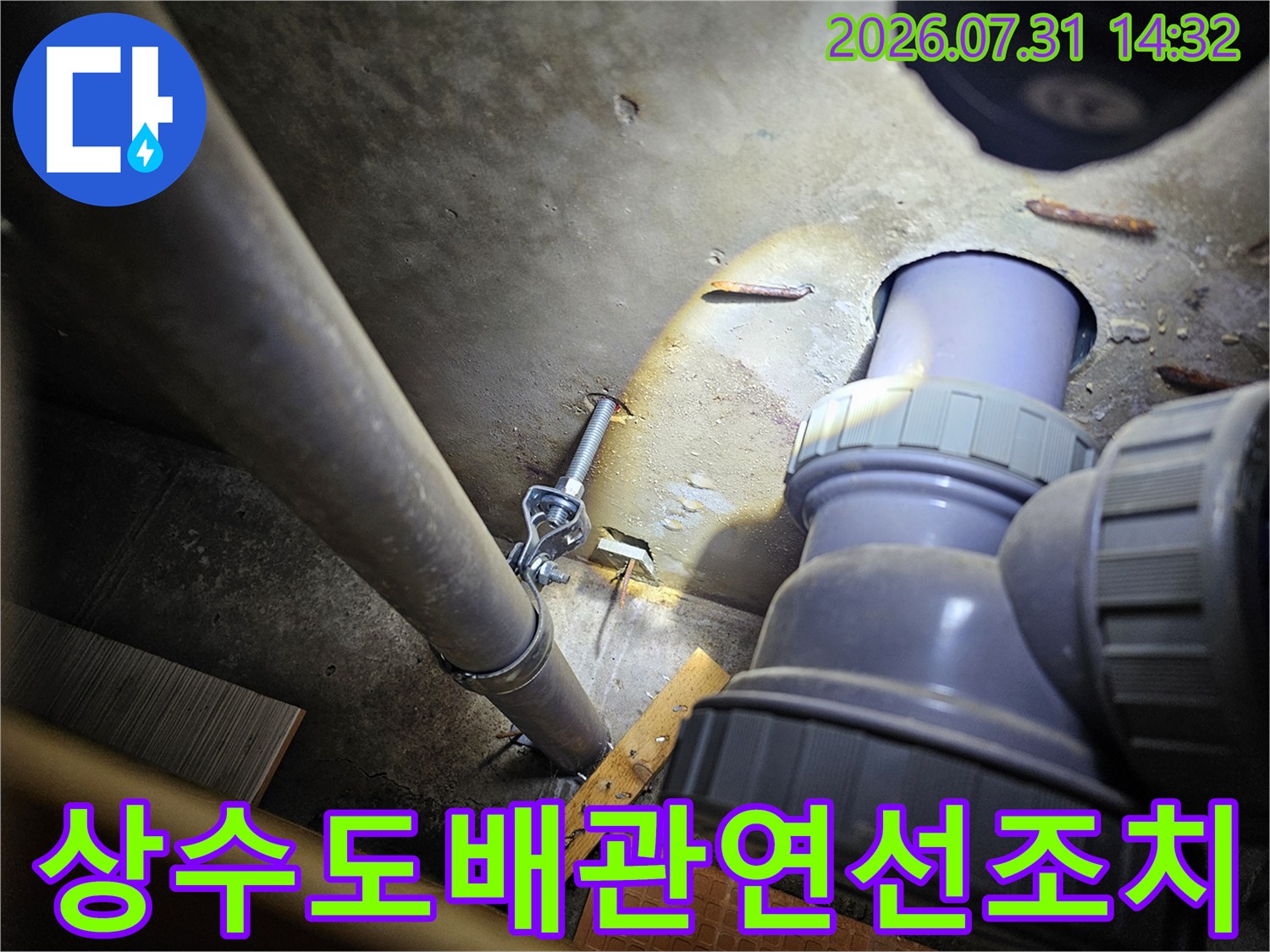 견고한 배관 연결을 위해 전용 연장 부품으로 노출 부위를 보강하는 작업
