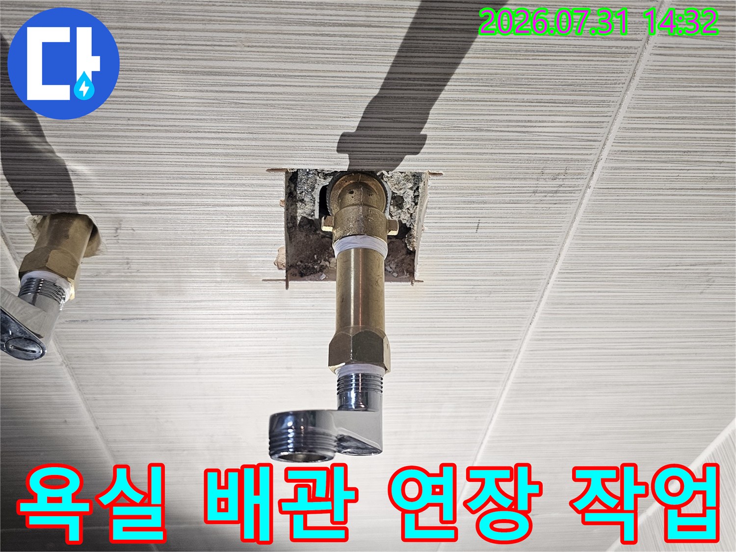 벽면 노출된 수전 배관의 연결 부위 및 연장 조치 모습