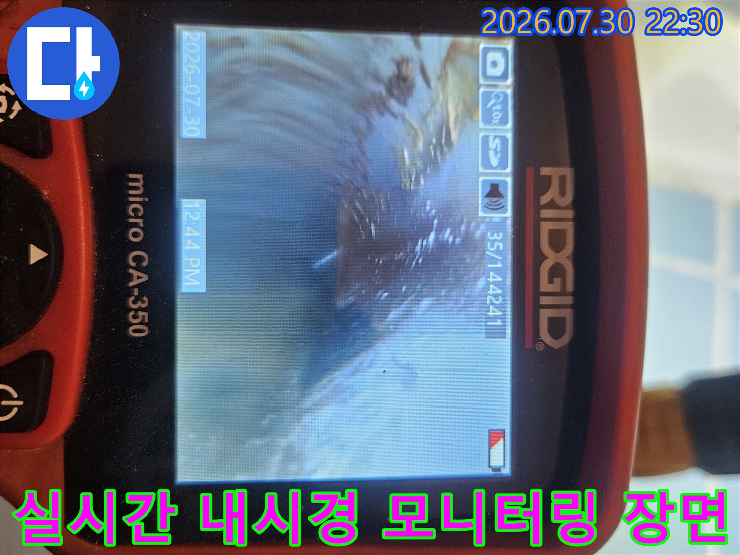 모니터를 통해 배관 내부의 이물질과 구조적 결함을 실시간으로 감지하는 모습