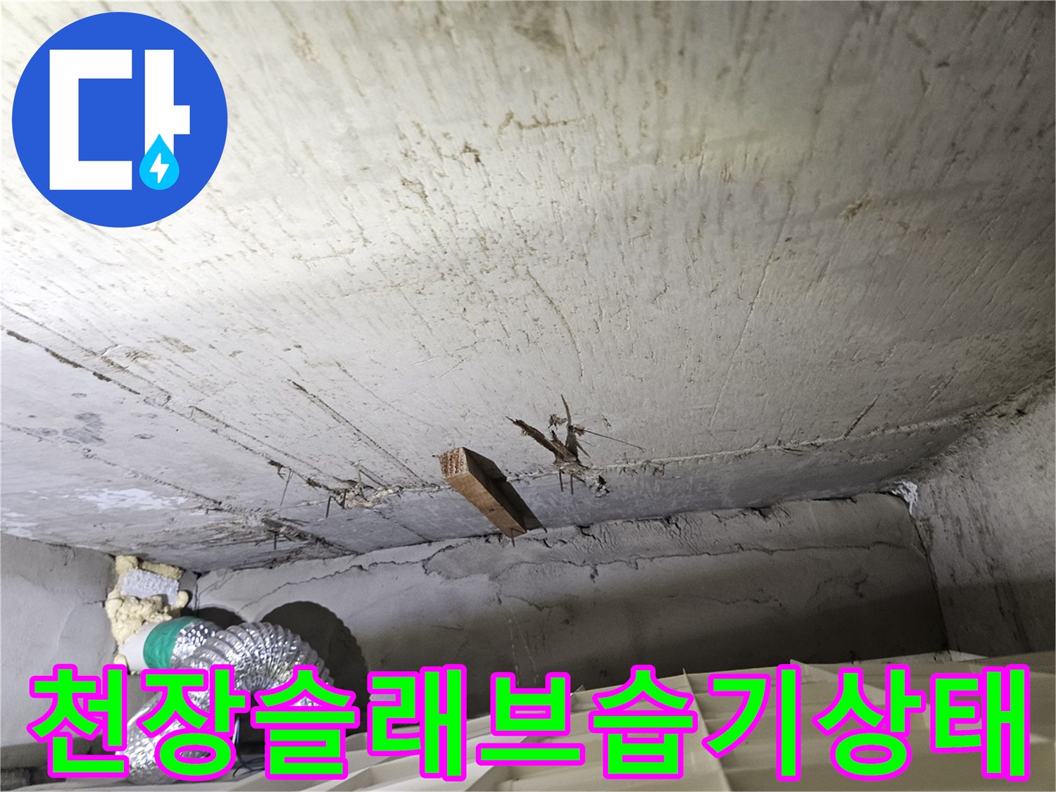 아파트-천장-콘크리트-슬래브-및-은색-자재-배관-근접-촬영