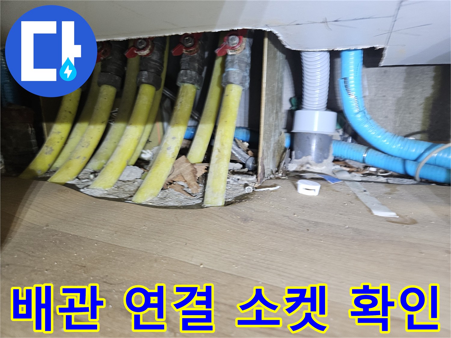 천장-내부-노출된-배관-연결-부위의-상세-모습