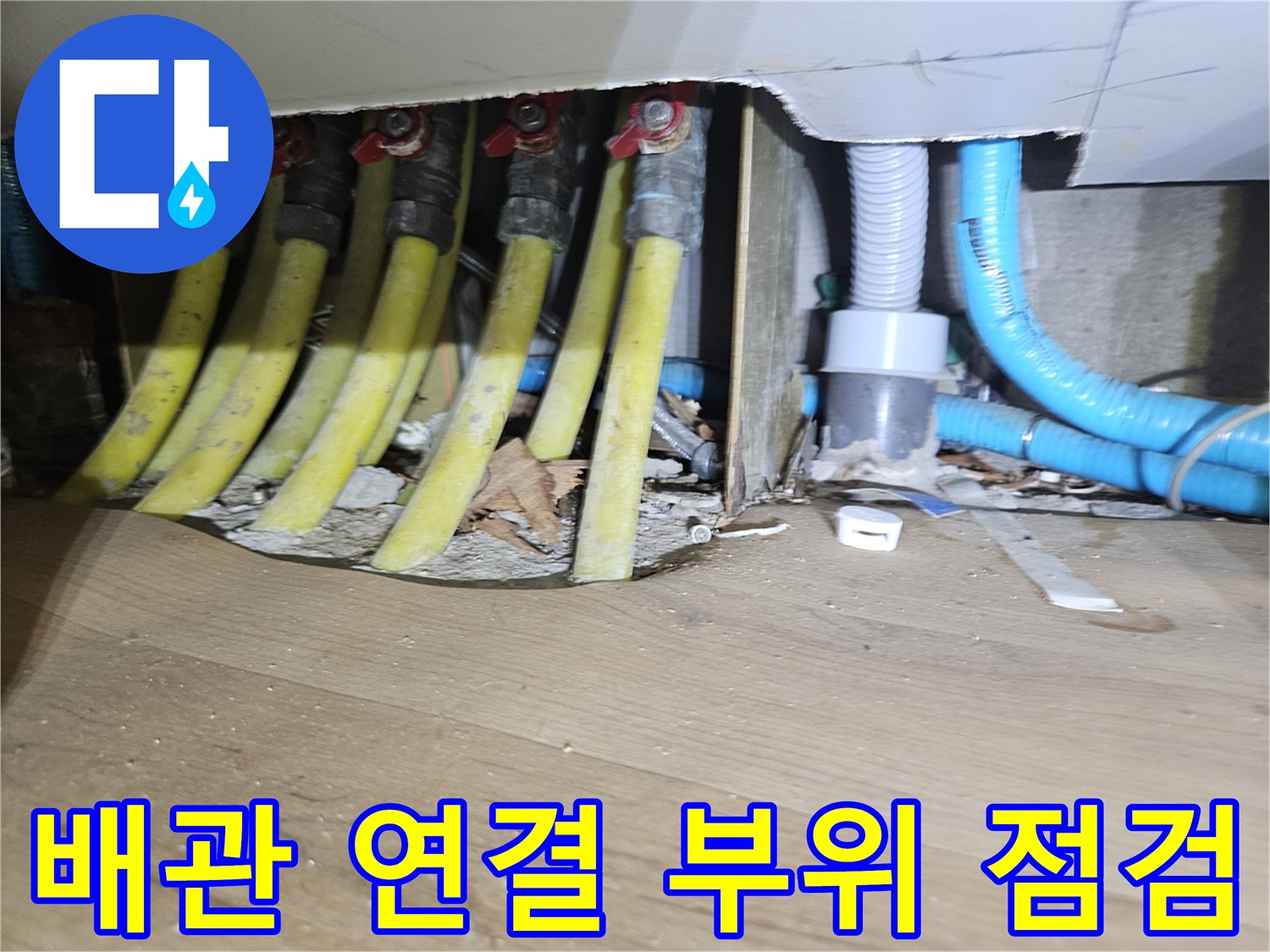 천장 내부 배관의 밸브와 연결 소켓 근접 촬영