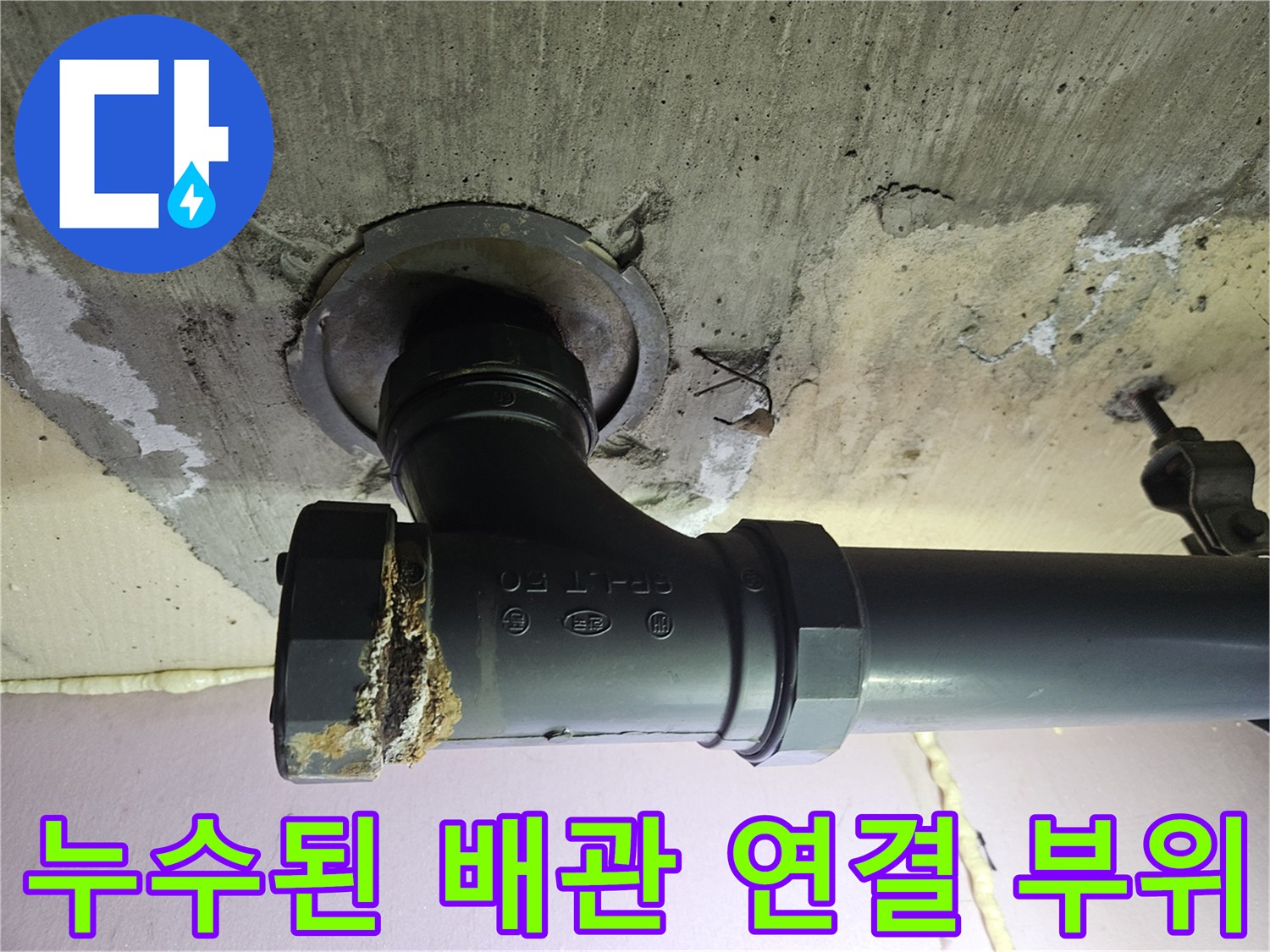 하수관-소켓-틈새-물샘-현상