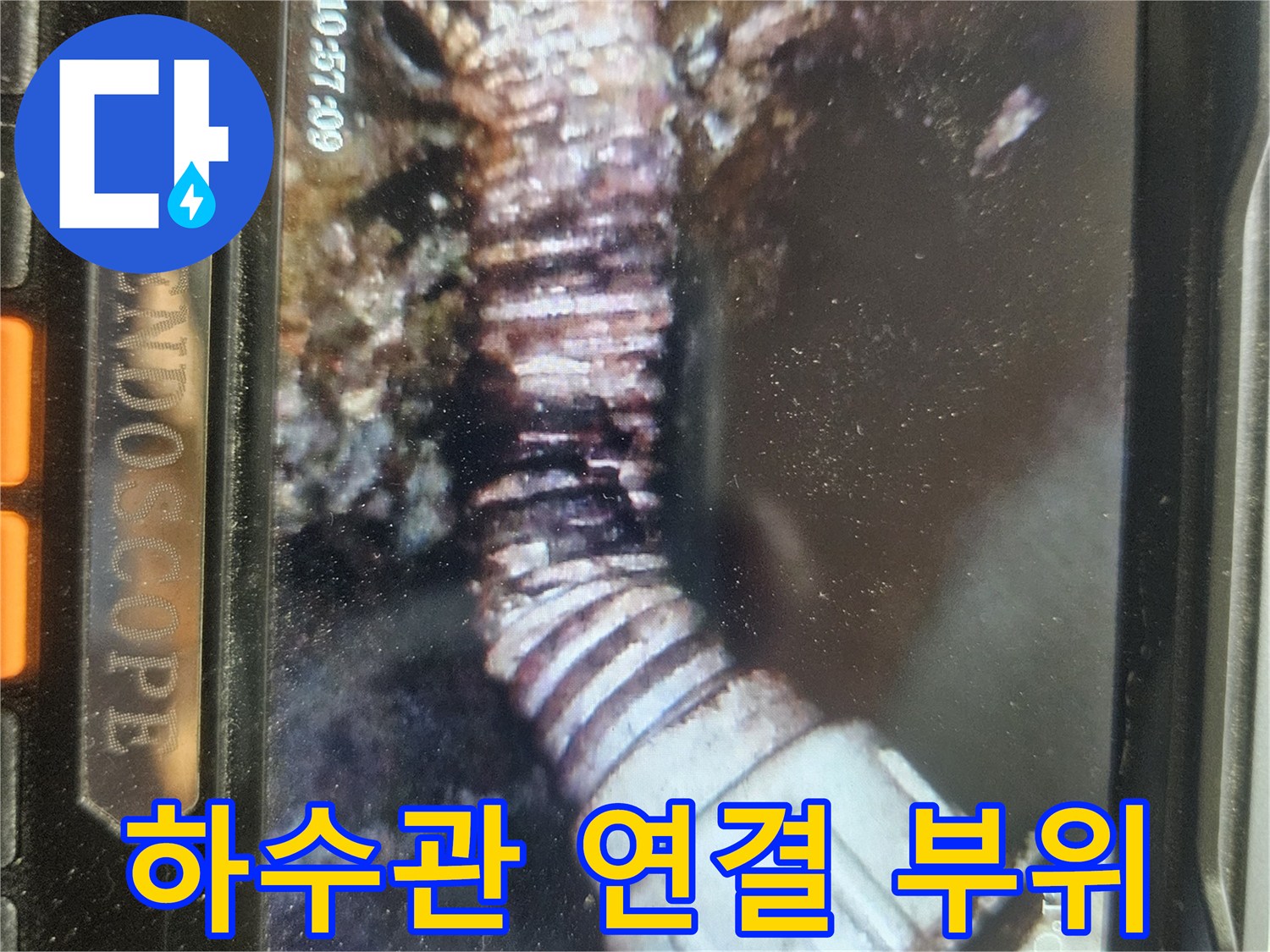 하수관-연결-부속의-누수-발생-지점-근접-촬영