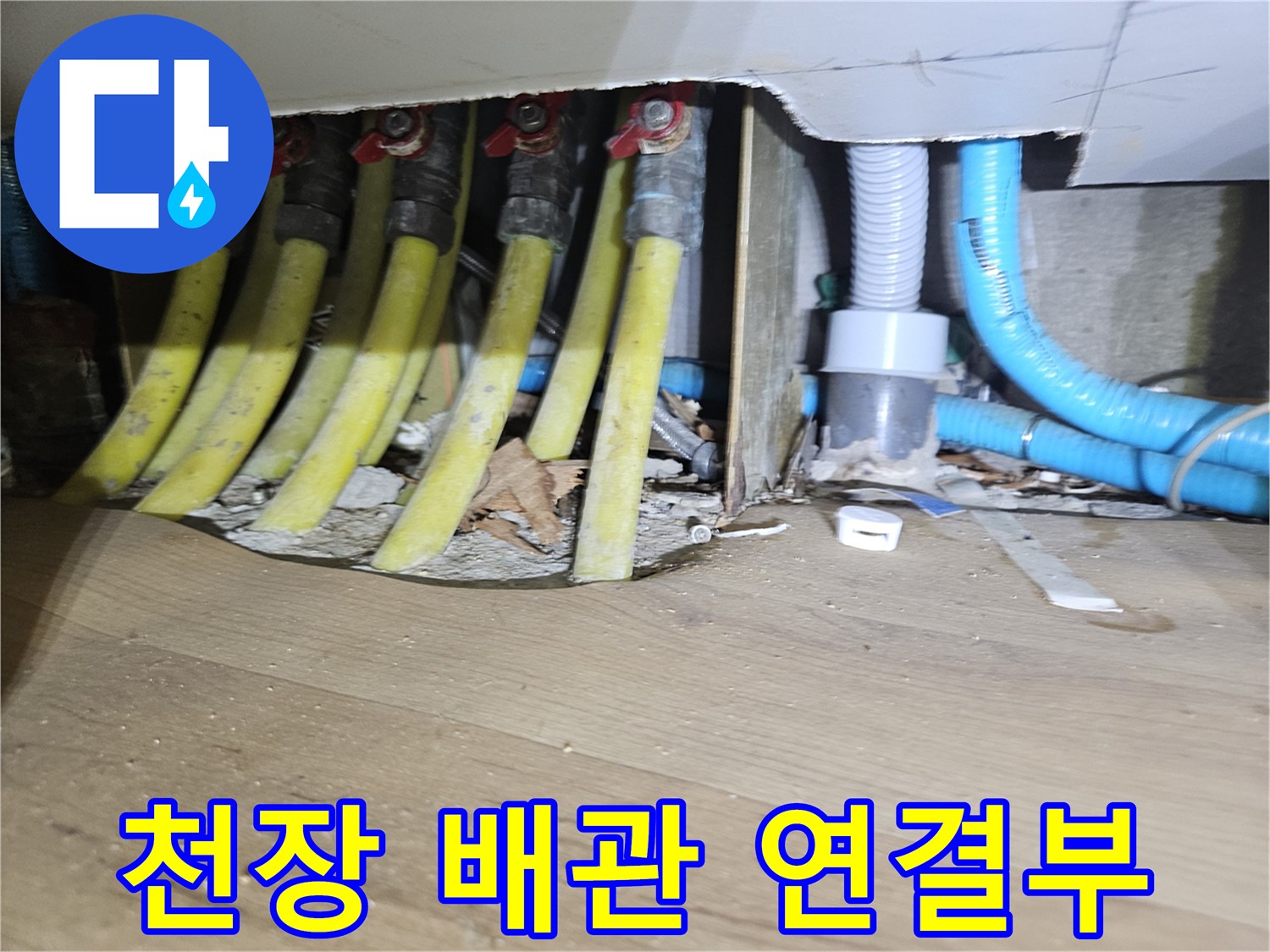 화곡동 현장-노란색 하수 배관과 밸브 부위