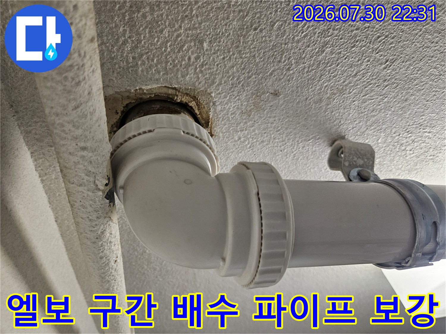 흰색 플라스틱 소재의 배관 연결부 및 곡선형 엘보 부위 사진
