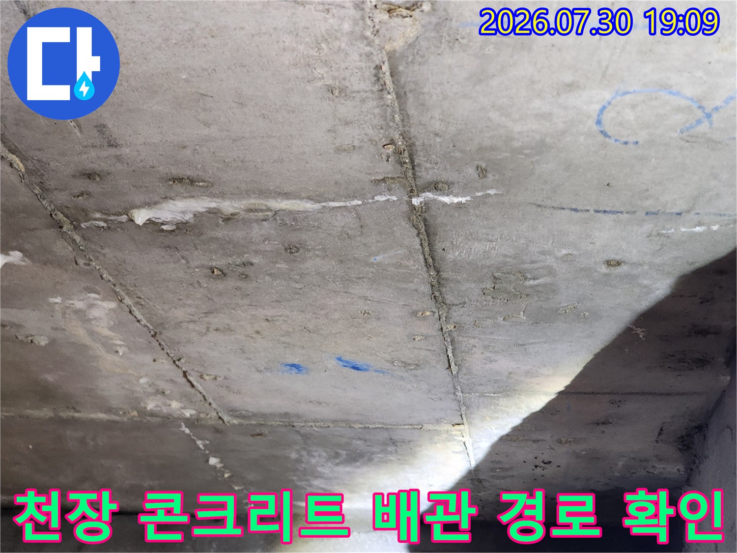 천장부 누수 분석을 위해 마킹된 콘크리트 노출 면