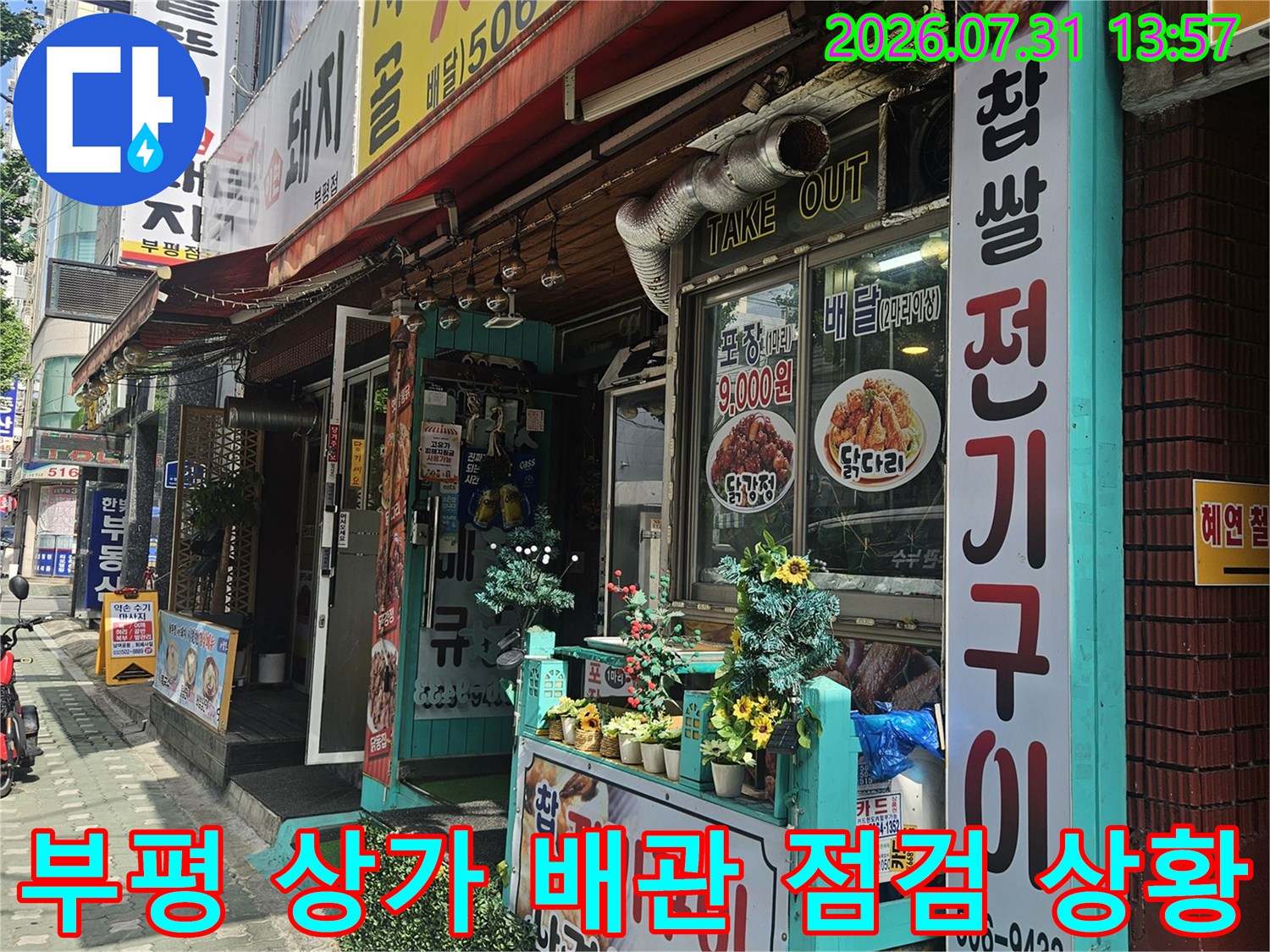 노후된 파이프라인과 계량기가 연결된 상가 외벽의 배관 시스템