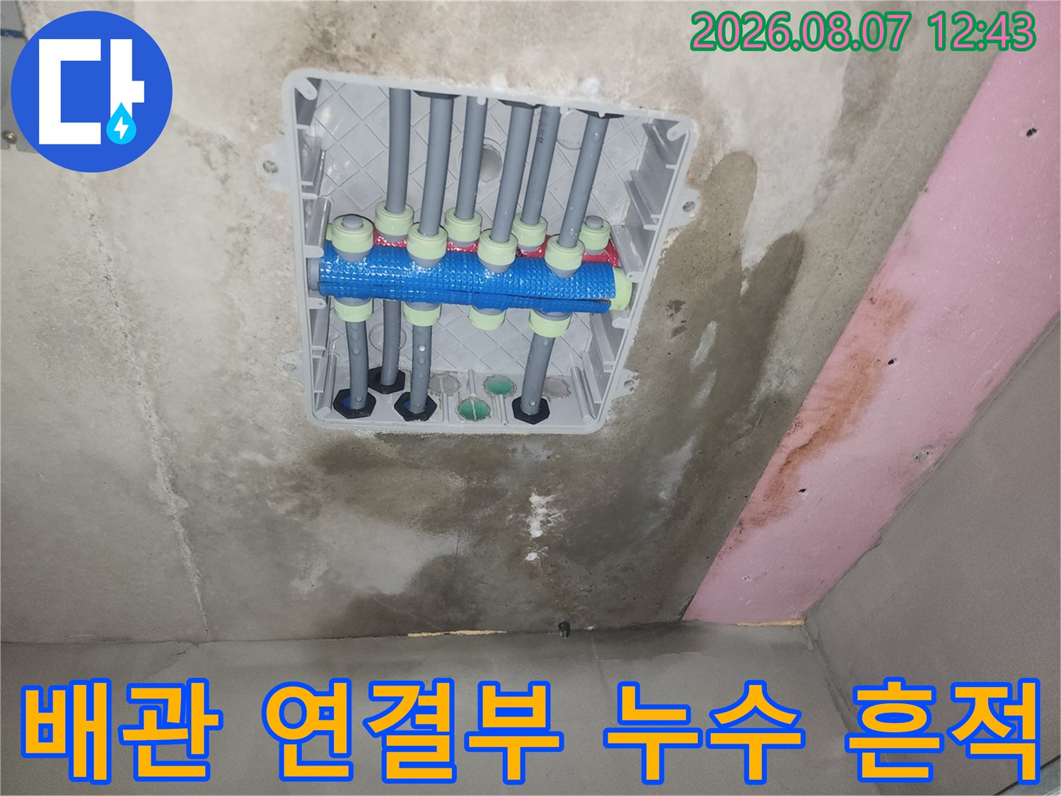 배관 틈새로 번진 물자국과 천장 상태