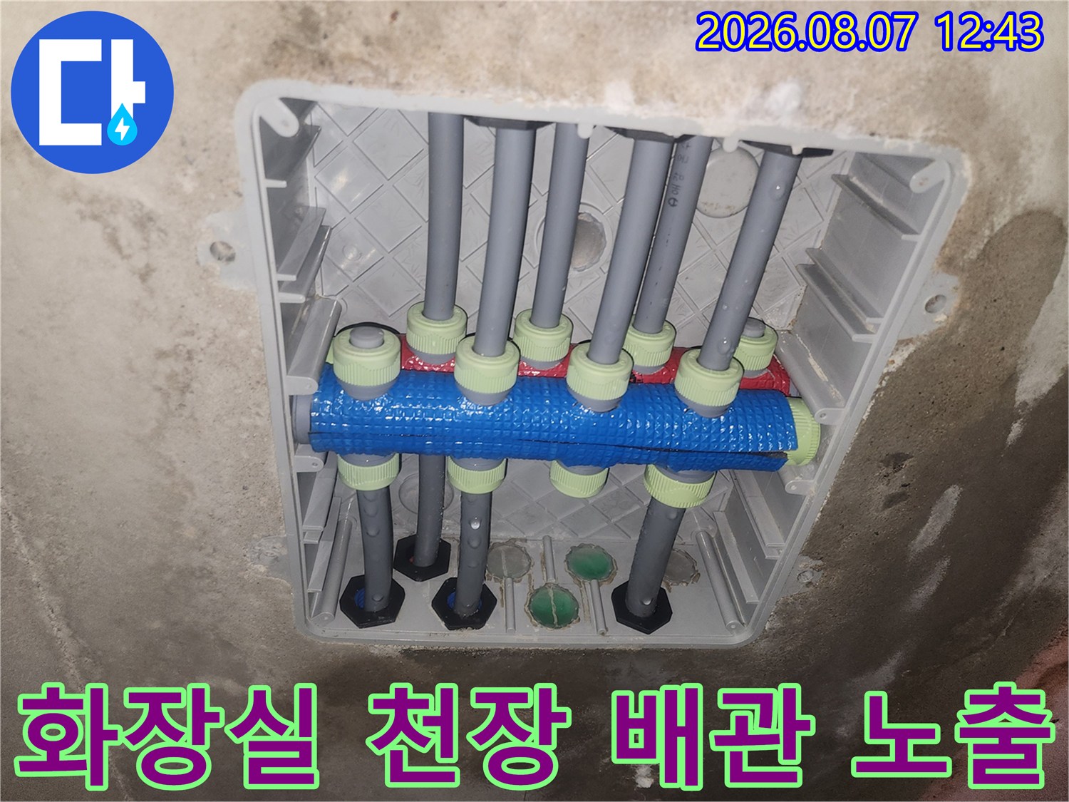 점검구 내부의-파란색 유니온으로 연결된 배관 모습입니다.