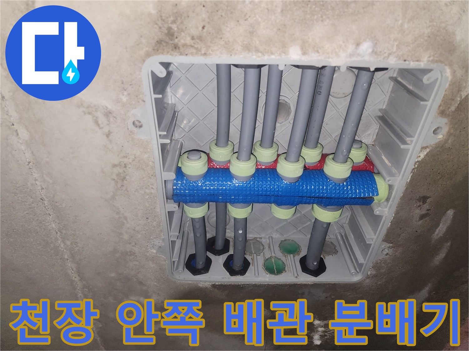 화장실 천장 내부의-파란색 및 회색 배관 연결 상태