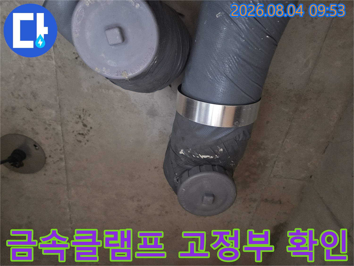 배관을 감싼 보온재와 금속 클램퍼가 결합된 세부 구조 사진