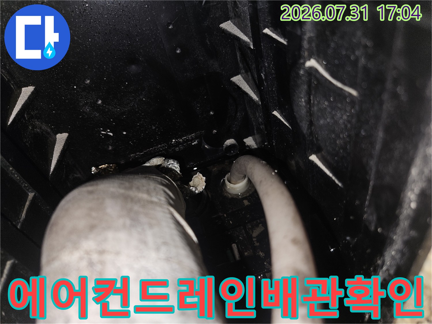 에어컨 드레인 배관 연결 부위 및 내부 점검 장면
