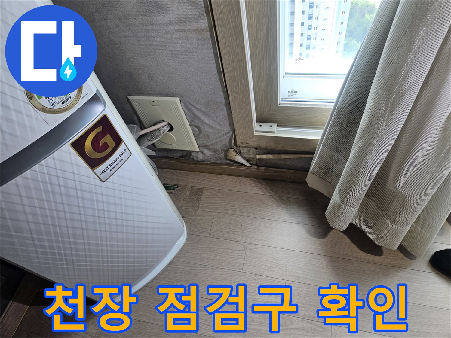 에어컨 하단부-드레인 배관 연결 부위 노출