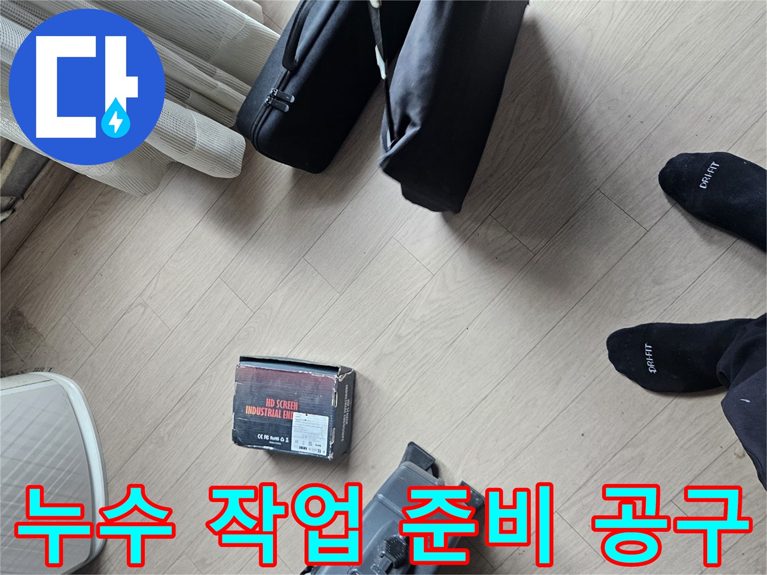 현장 바닥에 놓인 드릴과 각종 작업용 소모품들