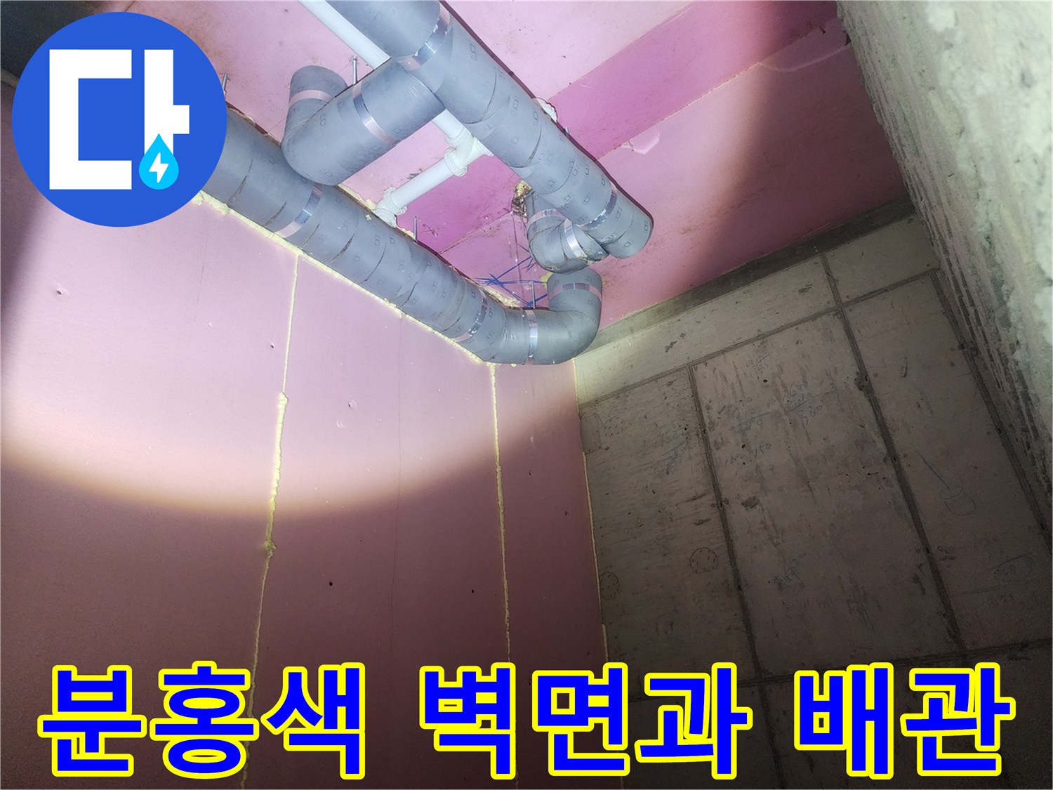 천장 마감재와 노출된 하수 배관의 교차 지점