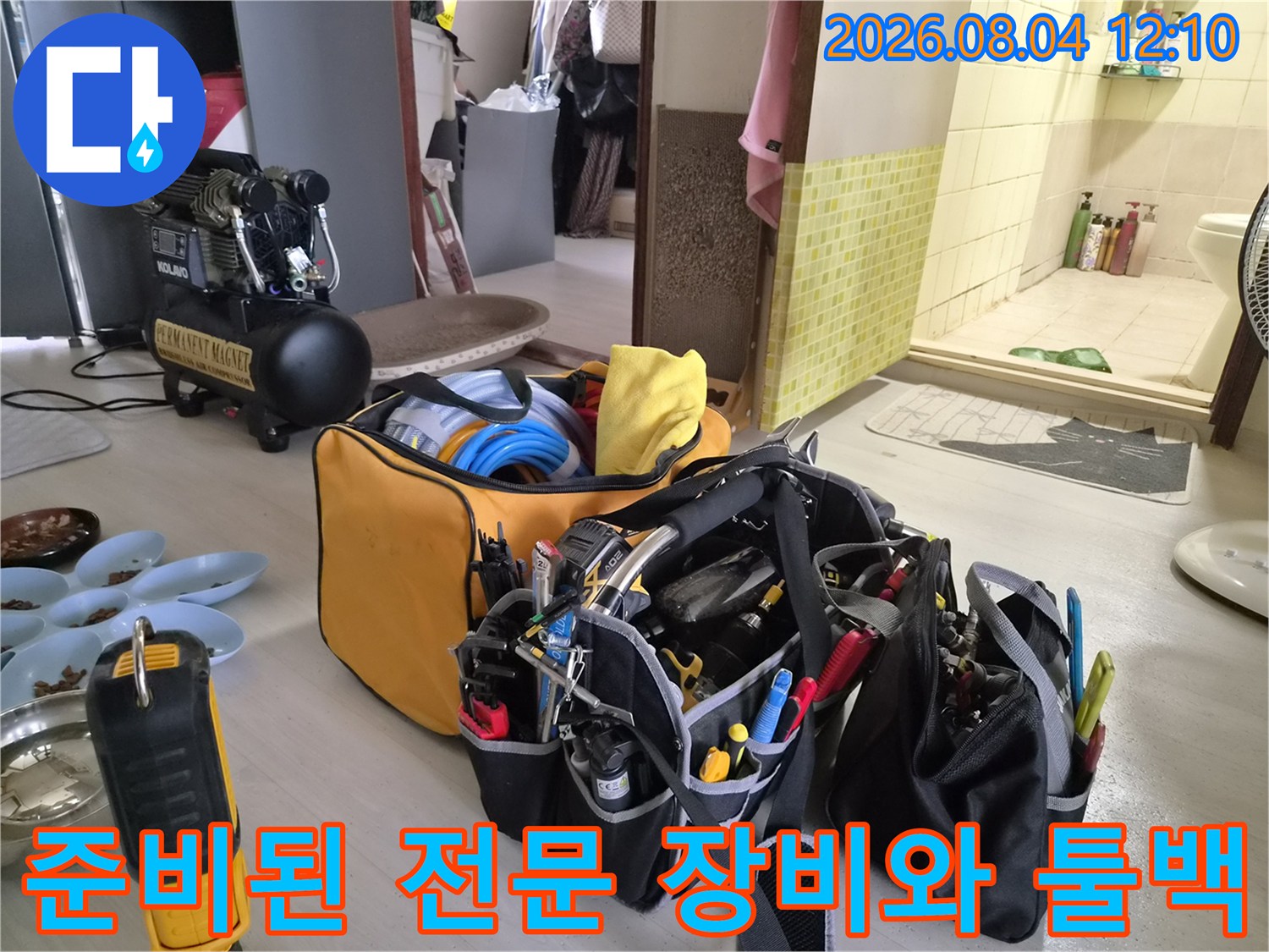 다양한 공구와 정밀 탐지기가 갖춰진 누수 점검 현장