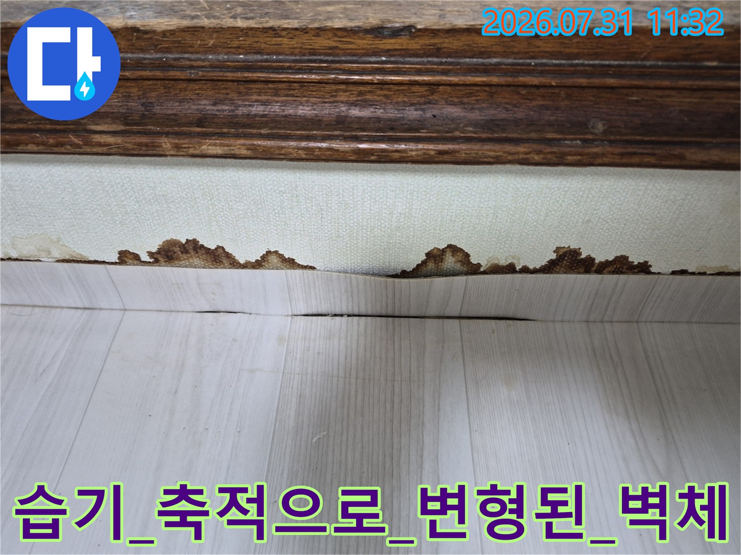 물에 젖어 변색되고 들뜬 도배지가 노출된 천장 경계면