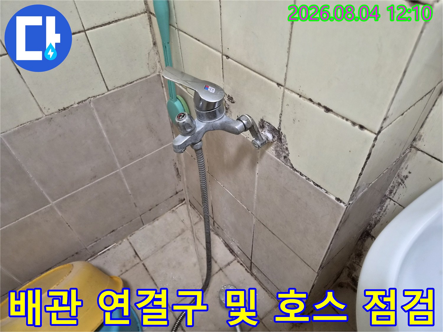 벽면 노출 배관의 결합 상태와 수전 부위의 누수 가능성을 정밀하게 파악하는 사진