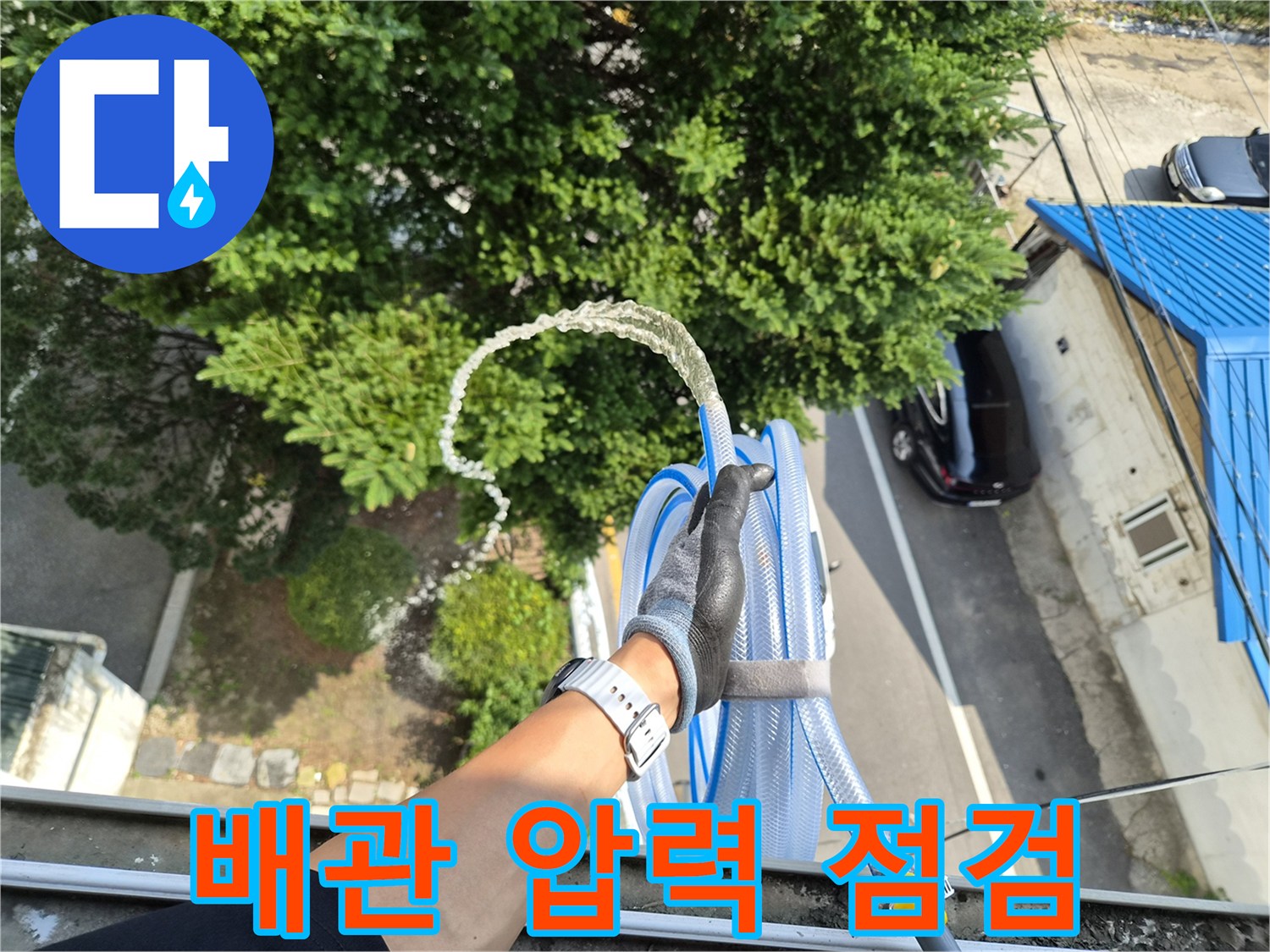 파란색 호스를 이용한-배관 내부 공압 테스트 진행 중