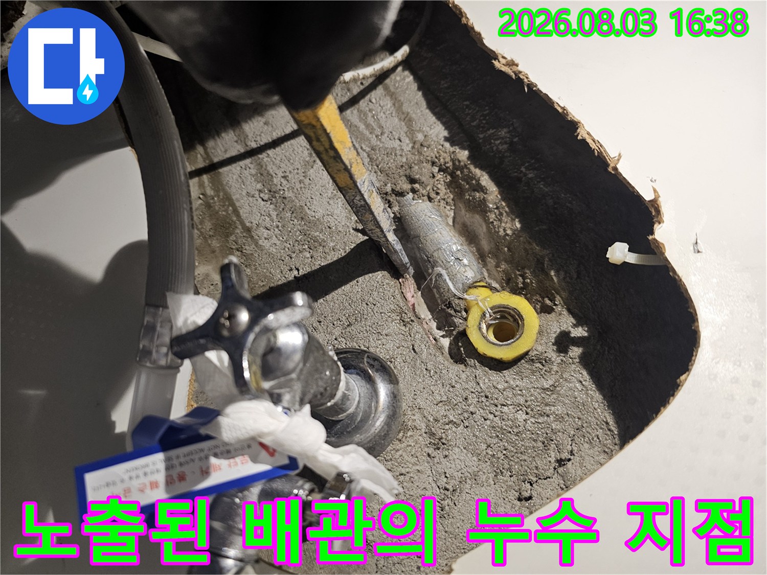 싱크대 하단 노란색과 회색이 섞인 복잡한 배관 구조 점검