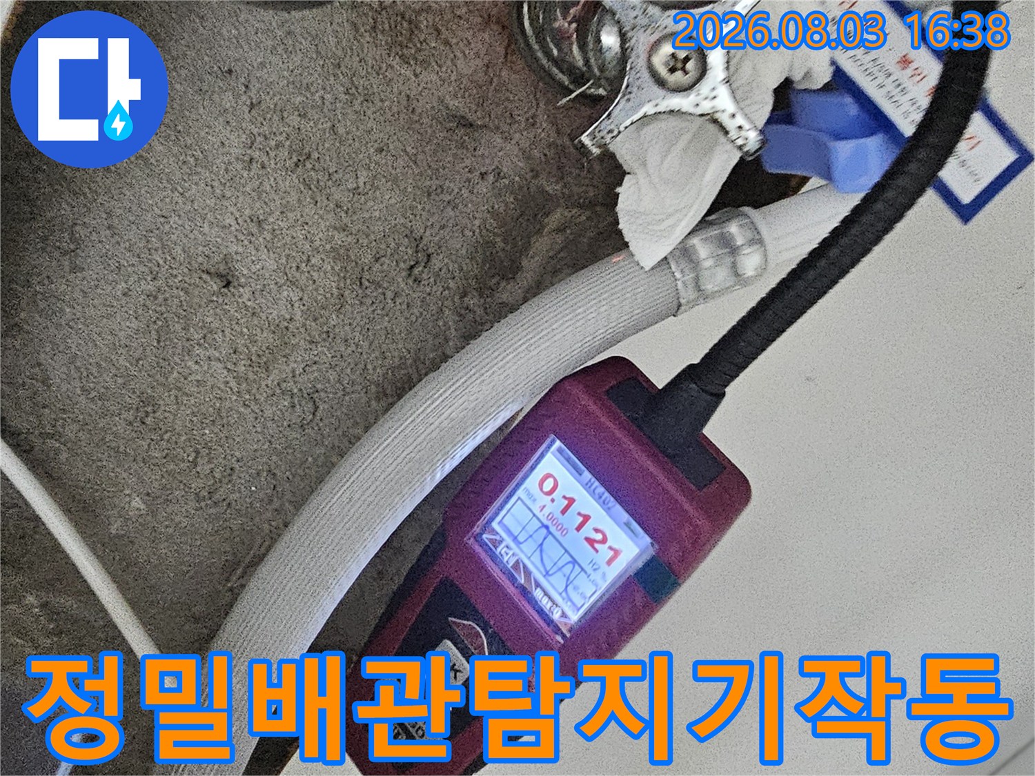 정밀 진단 장비를 연결하여 싱크대 하부 배관의 누수 여부를 점검하는 모습