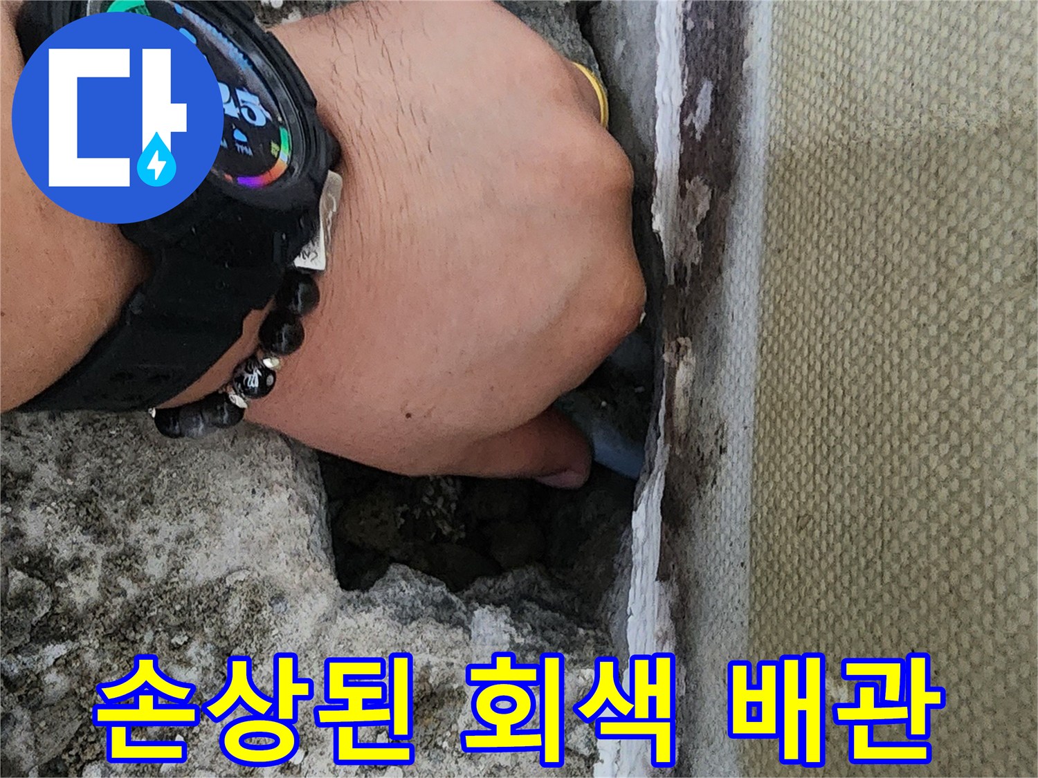 신정동 작업 현장-파손된 배관 상태 촬영